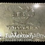 AΑΣΗΜΕΝΙΑ ΓΡΑΜ/ΜΑ 2009 Μυθολογικη