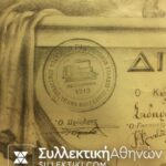 ΣΙΔΗΡΟΔΡΟΜΟΙ ΕΛΛΑΔΟΣ ΔΙΠΛΩΜΑ ΤΙΜΗΣ 1914