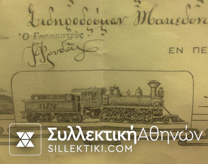 ΣΙΔΗΡΟΔΡΟΜΟΙ ΕΛΛΑΔΟΣ ΔΙΠΛΩΜΑ ΤΙΜΗΣ 1914