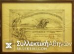 Αward of Greek railways 1914