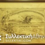 Αward of Greek railways 1914