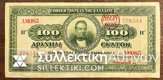 100 Drachmas 20-4-1923 NEON 1926