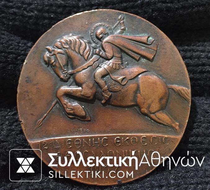 Brass Medal Thessaloniki