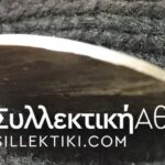ΣΦΑΛΜΑ (μονή όψη) 10 Δραχμές 1968 AU