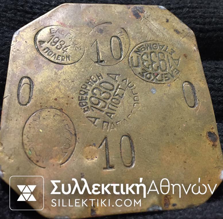 Ζύγι Με σφραγίδες ελέγχου 1930-33-34.  10 ΔΡΑΜΙΑ