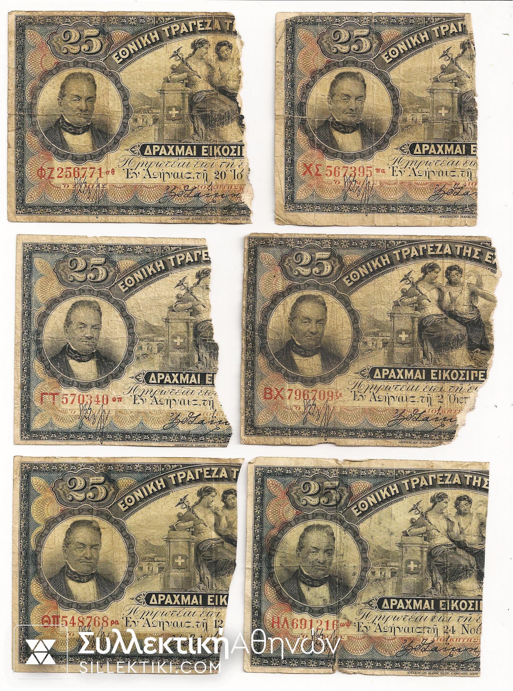 Lot of 6 Left Parts Banknotes of 25 Drachmas