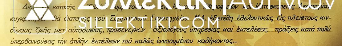 Μπαρέτα 5 Μεταλλίων μαζί με τις απονομές τους
