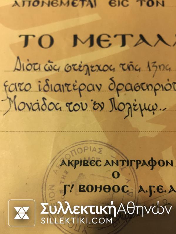 Μπαρέτα 5 Μεταλλίων μαζί με τις απονομές τους