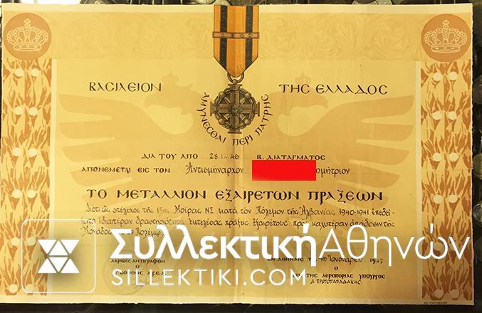 Μπαρέτα 5 Μεταλλίων μαζί με τις απονομές τους