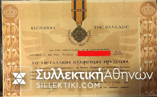 Μπαρέτα 5 Μεταλλίων μαζί με τις απονομές τους