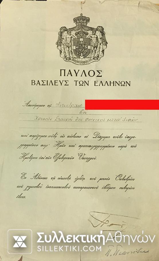 Μπαρέτα 5 Μεταλλίων μαζί με τις απονομές τους