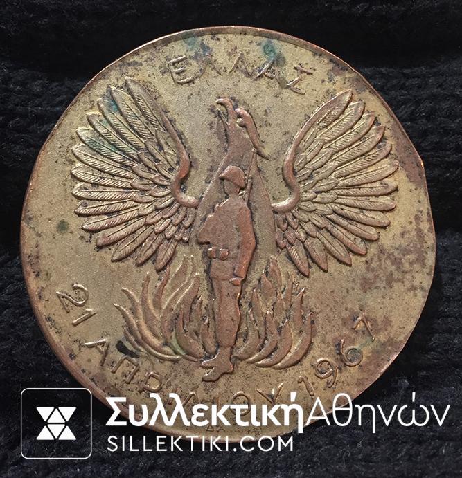 Commemorative Medal 21 Apr. 1967