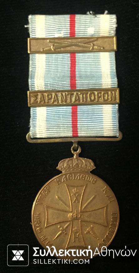 Greece _ Turkey Medal 1912 With 2 Clasp
