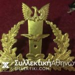 Συλλογή με 8 σήματα καπέλων