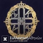 Διάσημο Εκατονταετηρίδος Βασιλέων