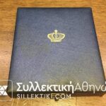 Διάσημο Εκατονταετηρίδος Βασιλέων