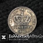 20 Lepta 1883 AU/UNC