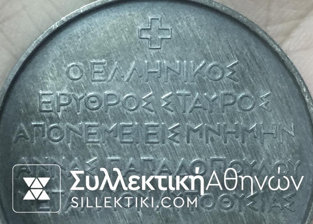 ΜΟΝΑΔΙΚΟ ΜΕΤΑΛΛΙΟ ΕΡΥΘΡΟΥ ΣΤΑΥΡΟΥ ΑΧΑΡΤΟΓΡΑΦΗΤΟ ΑΥΤΟΘΥΣΙΑΣ