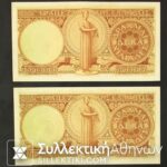 Two Pcs Con. Number 10.000 Drh 1947 UNC