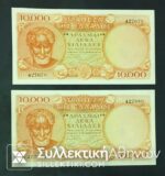 Two Pcs Con. Number 10.000 Drh 1947 UNC