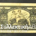 25 Δραχμές 1918 NEON F