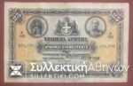 25 Drachma Crete 1915 F