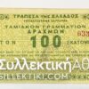 100 Million 1944 Corfu AU