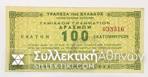 100 Million 1944 Corfu AU