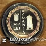 ROMANIA RARE SET 2004 (2 X 500 Lei) Proof Boxed and Cert.