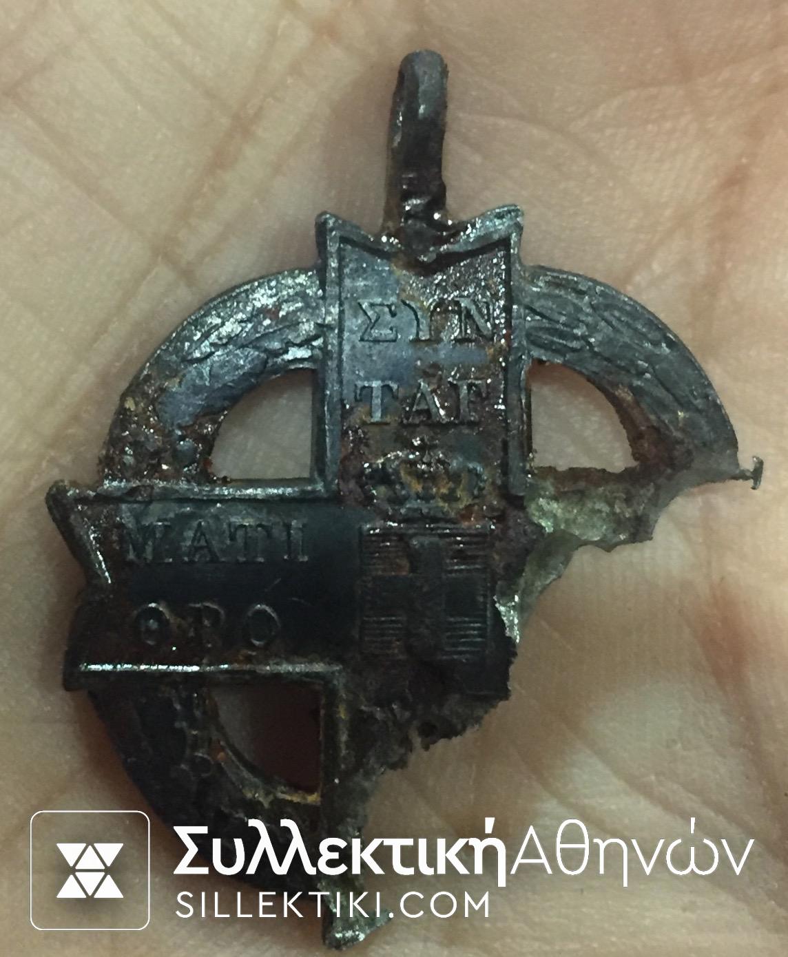 Rare Medal Of King Otho 1843