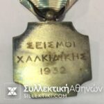 Silver Medal Of Red Cross 1932 RARE