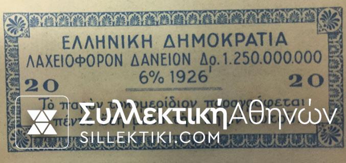 Ομολογία 1926 Ελληνική Δημοκρατία Δραχμές 100