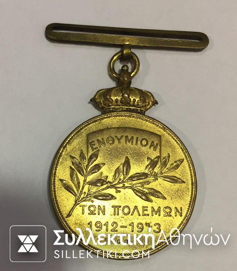 Rare Royal Medal Commemorative 1912-13 War
