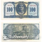100 Drachmas 1953