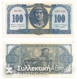 100 Drachmas 1953