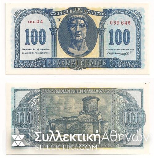 100 Drachmas 1953