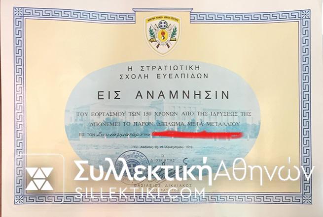 Μπαρέτες απονεμητήρια διακριτικα κλπ Συνταγματάρχου