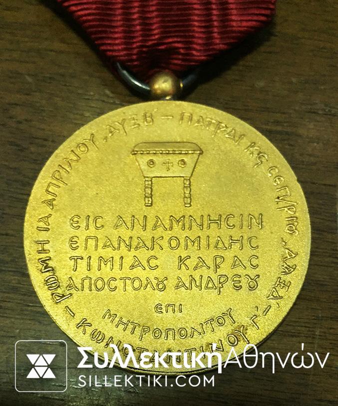 Μετάλλιον Μητροπόλεωσ Πατρών στο κουτί του