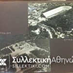 Άλμπουμ με 22 ΑΕΡΟΦΩΤΟΓΡΑΦΙΕΣ ΠΑΛΙΕΣ