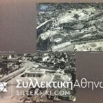 Άλμπουμ με 22 ΑΕΡΟΦΩΤΟΓΡΑΦΙΕΣ ΠΑΛΙΕΣ