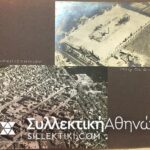Άλμπουμ με 22 ΑΕΡΟΦΩΤΟΓΡΑΦΙΕΣ ΠΑΛΙΕΣ