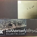 Άλμπουμ με 22 ΑΕΡΟΦΩΤΟΓΡΑΦΙΕΣ ΠΑΛΙΕΣ