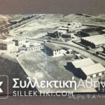 Άλμπουμ με 22 ΑΕΡΟΦΩΤΟΓΡΑΦΙΕΣ ΠΑΛΙΕΣ