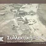 Άλμπουμ με 22 ΑΕΡΟΦΩΤΟΓΡΑΦΙΕΣ ΠΑΛΙΕΣ