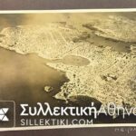 Άλμπουμ με 22 ΑΕΡΟΦΩΤΟΓΡΑΦΙΕΣ ΠΑΛΙΕΣ