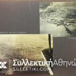 Άλμπουμ με 22 ΑΕΡΟΦΩΤΟΓΡΑΦΙΕΣ ΠΑΛΙΕΣ