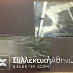 Άλμπουμ με 22 ΑΕΡΟΦΩΤΟΓΡΑΦΙΕΣ ΠΑΛΙΕΣ
