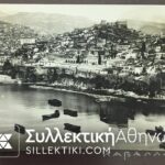 Άλμπουμ με 22 ΑΕΡΟΦΩΤΟΓΡΑΦΙΕΣ ΠΑΛΙΕΣ
