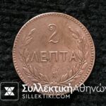 2 Lepta 1900 Au Cleaned