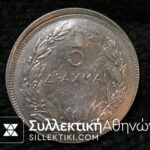 5 Drachmas 1930 Error Off Center